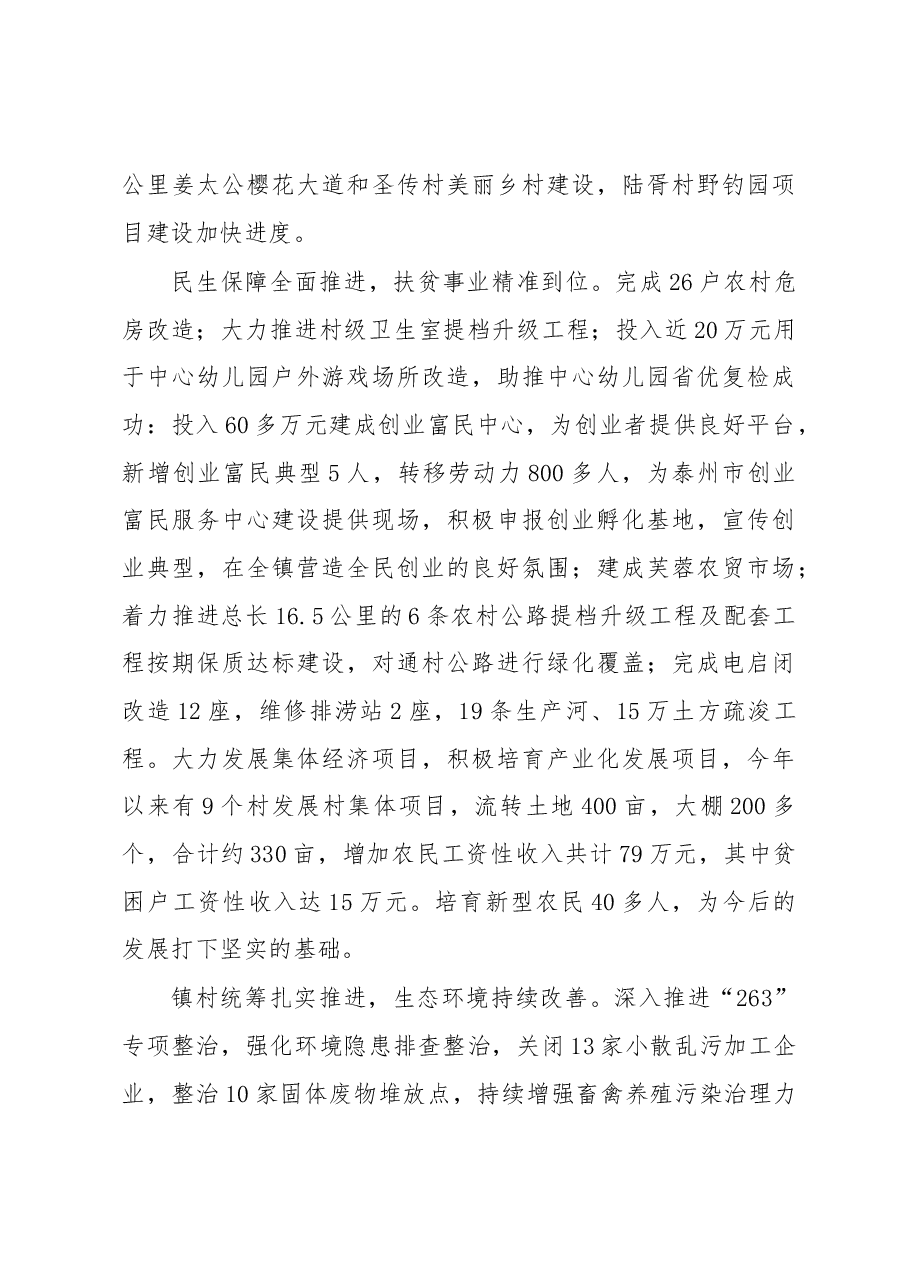 镇政府上半年工作报告.docx,第3页预览