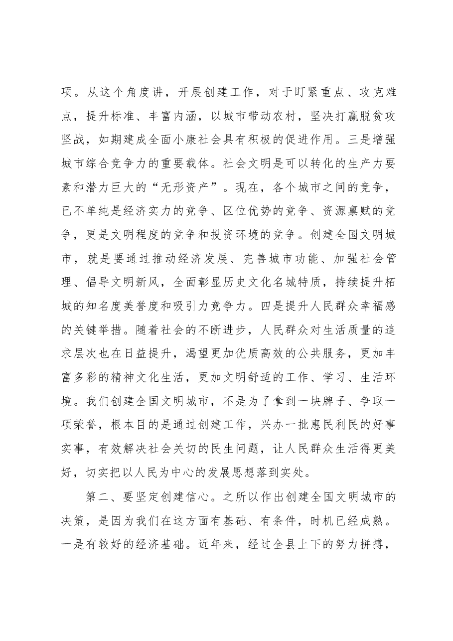 县长路标同志在全县创建全国文明城市动员会上的讲话.docx,第3页预览
