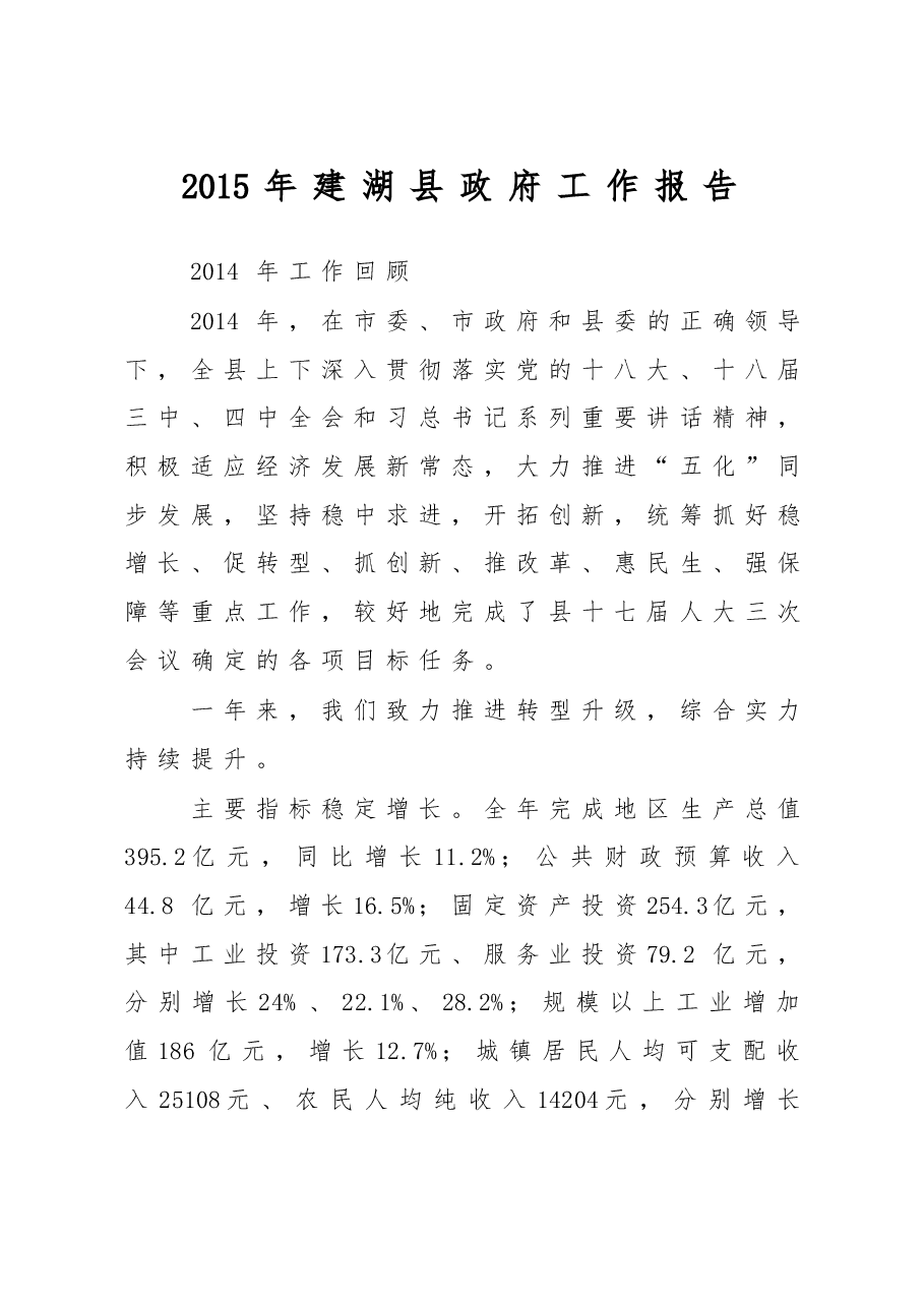 建湖县政府工作报告.doc，第1页预览