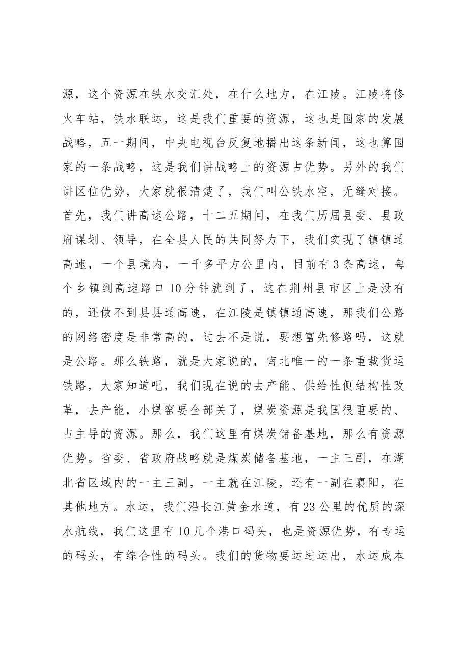 刘勇同志在全县青年代表座谈会上的讲话.docx,第4页预览