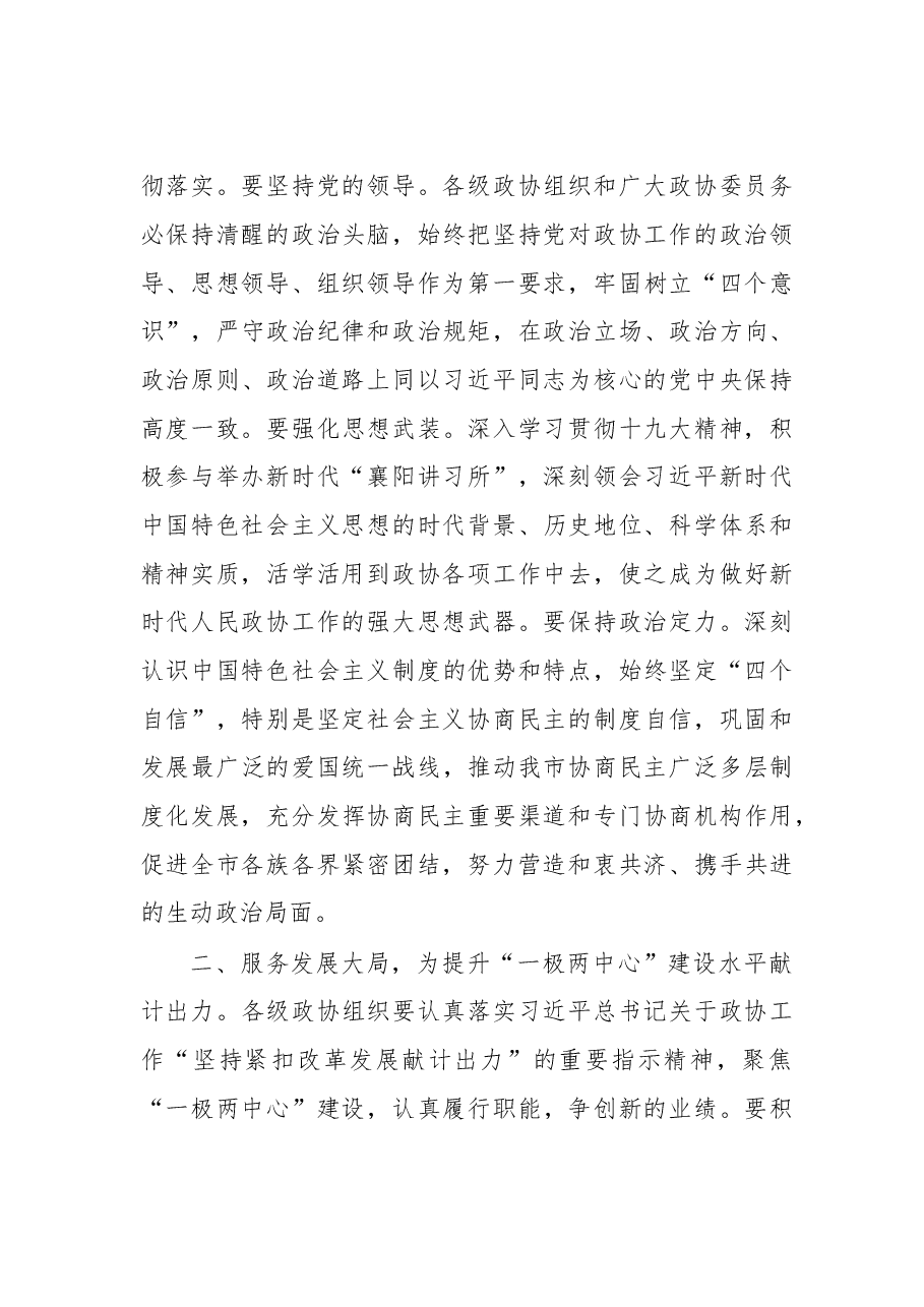 在市政协十四届二次会议开幕式上的讲话.doc,第4页预览