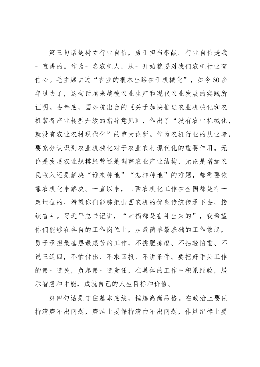 王进仁主任在新入职同志见面会上的讲话.docx，第3页预览