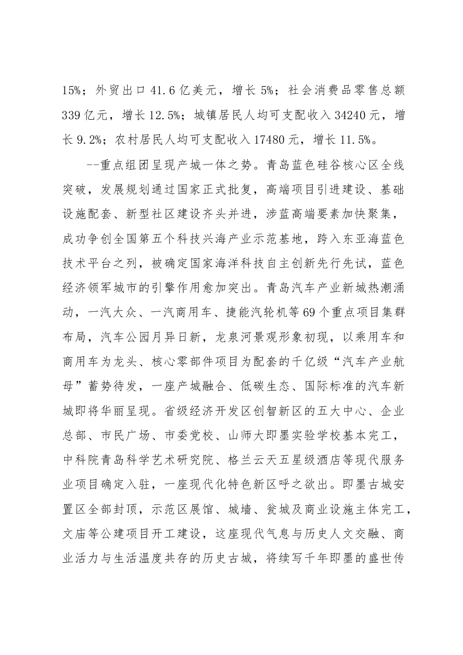 即墨市政府工作报告.doc,第2页预览