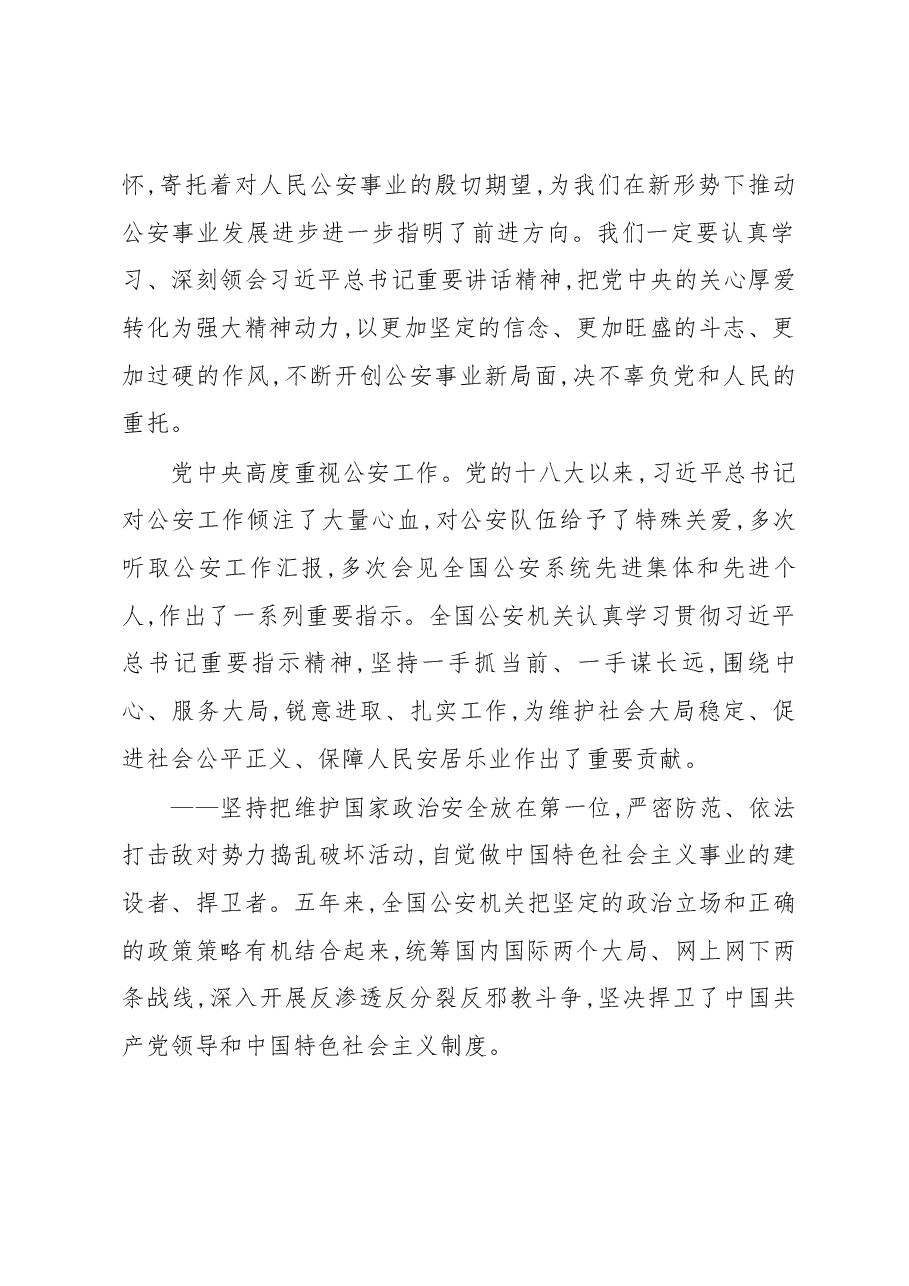 孟建柱在全国公安系统英雄模范立功集体表彰大会上的讲话.docx,第2页预览