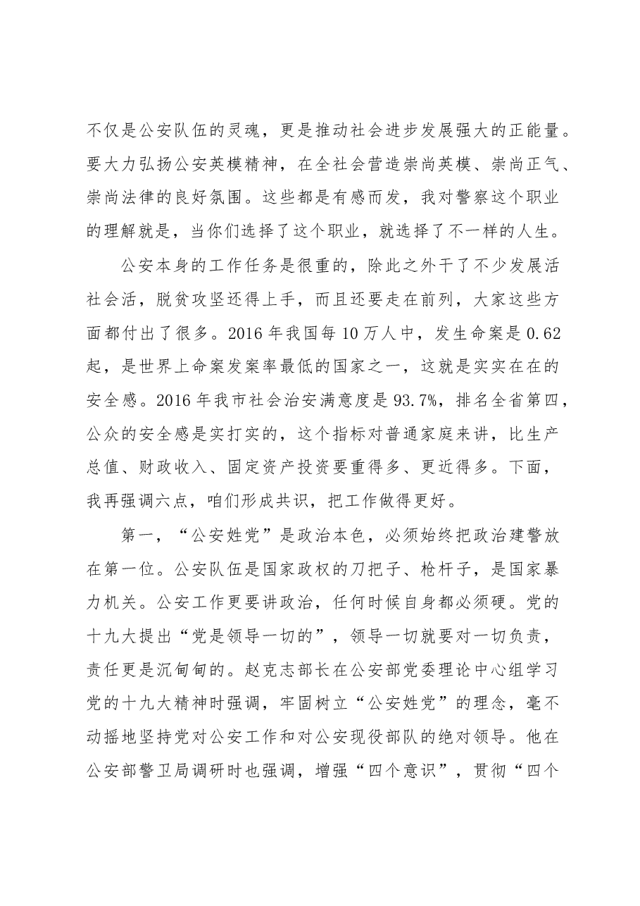 郭大为:在调研公安工作时的讲话.docx,第3页预览