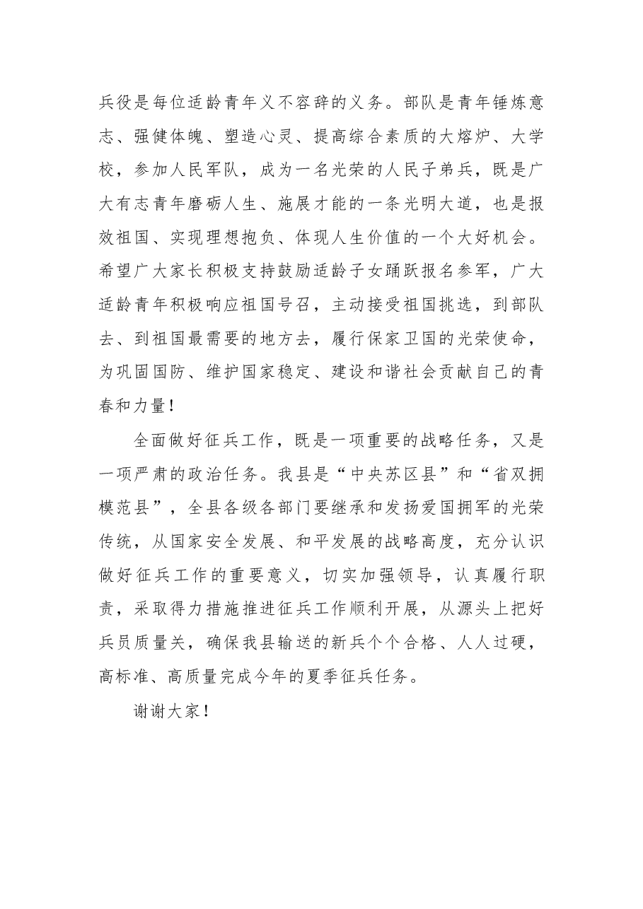 在2017年夏季征兵报名第一天活动上的讲话.docx,第2页预览