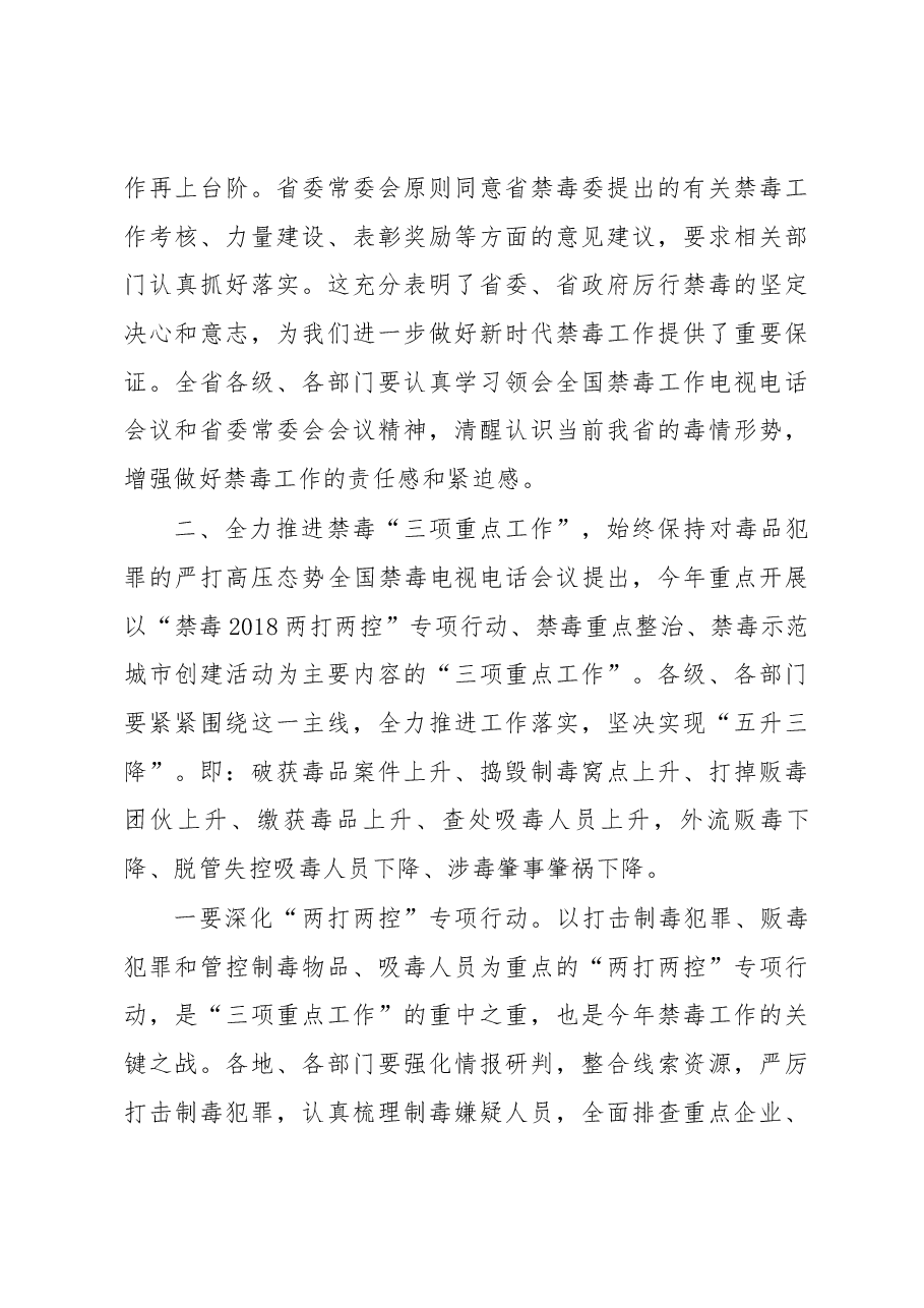 胡明朗副省长在全省禁毒工作电视电话会议上的讲话.docx,第4页预览