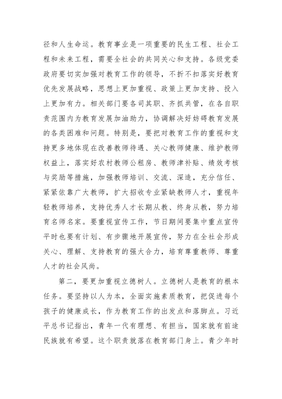 在庆祝第 32个教师节座谈会上的讲话.doc,第4页预览