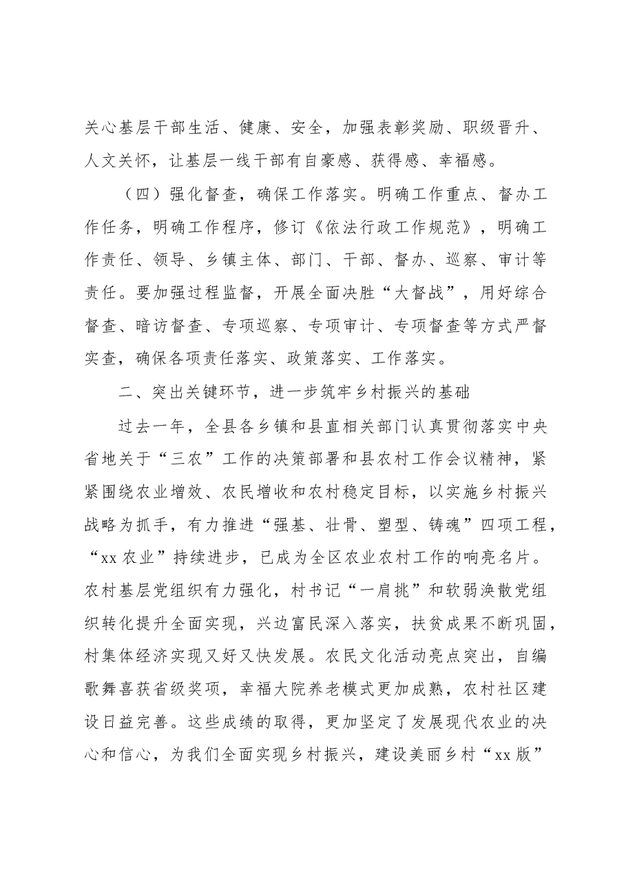 2020年全县农业农村森林防火工作会议领导讲话.docx,第4页预览