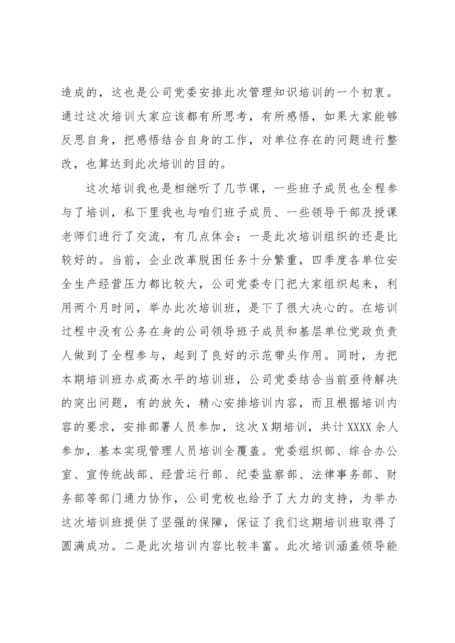 （25篇）国企、公司讲话、报告系列汇编.docx，第4页预览