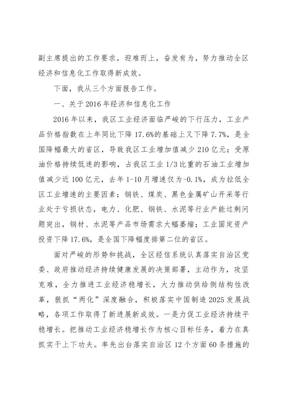 自治区经信委党组书记、主任胡开江同志在2017年自治区经济和信息化工作会议上的讲话.docx,第2页预览