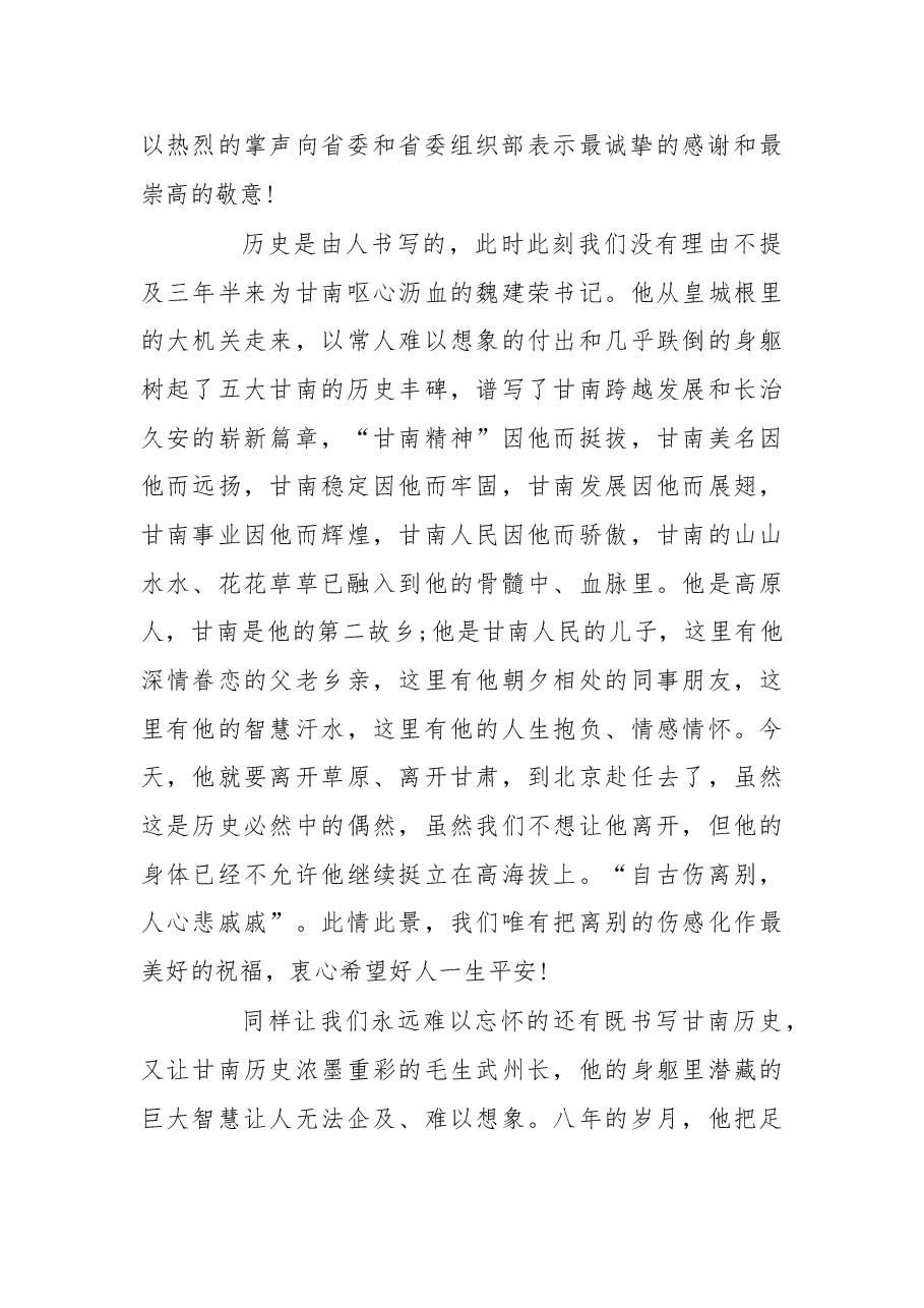 在甘南州领导干部大会上的讲话.doc，第2页预览