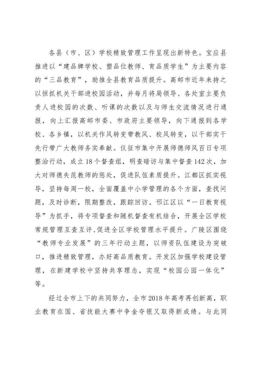 周应华在全市第十四次学校精致管理现场推进会上的讲话.docx,第4页预览