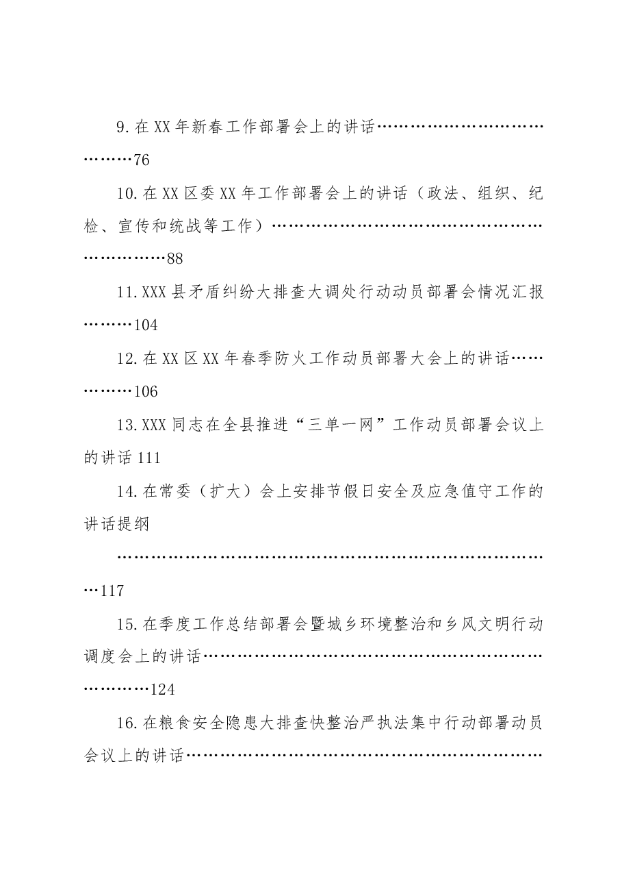 (41篇)各类工作动员部署会议讲话汇编.docx,第2页预览