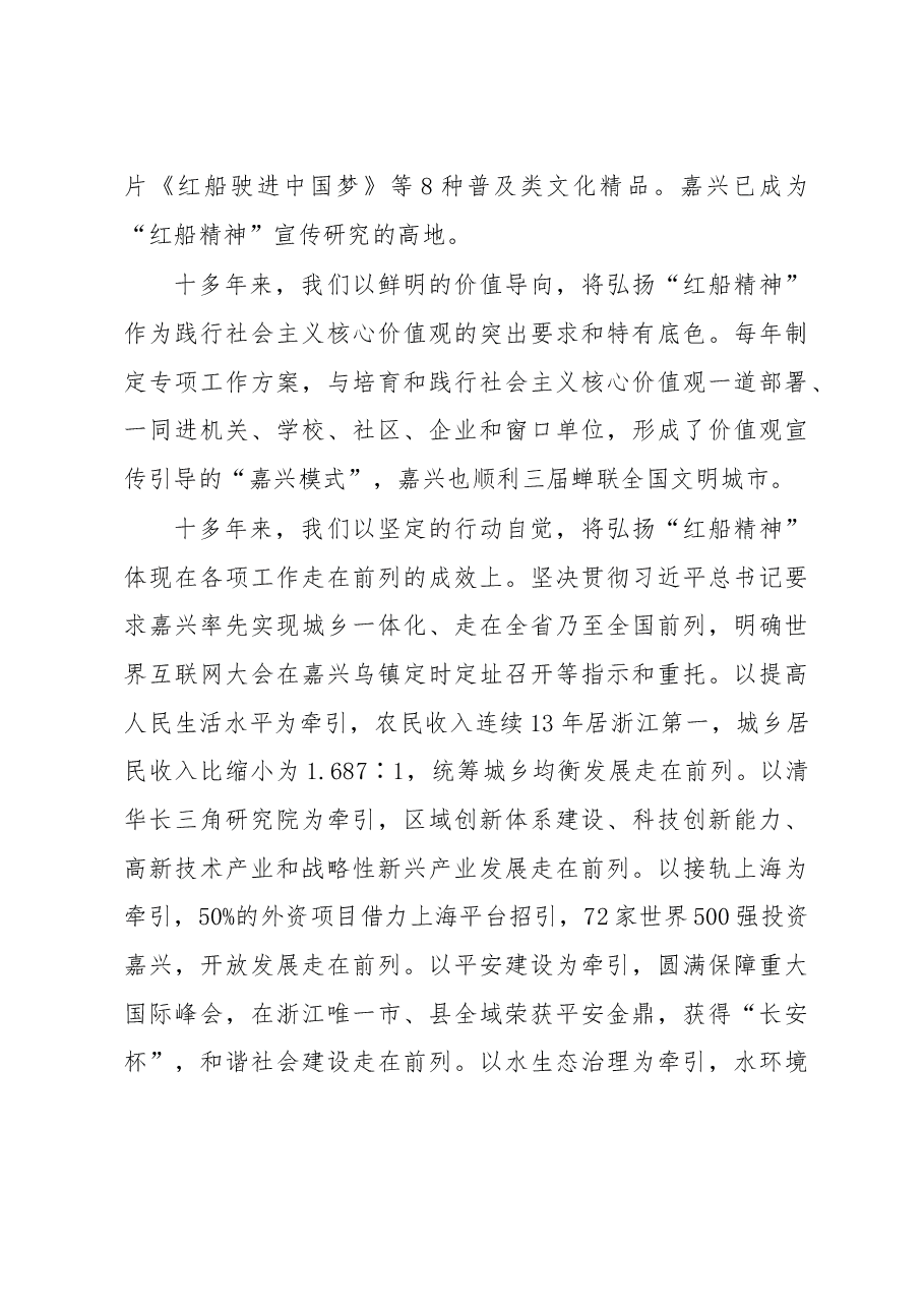 让“红船精神”在嘉兴大地深深扎根.doc,第3页预览