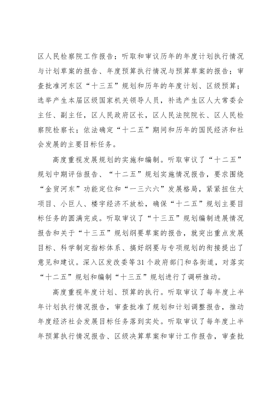 天津市河东区第十六届人民代表大会常务委员会工作报告.doc,第3页预览