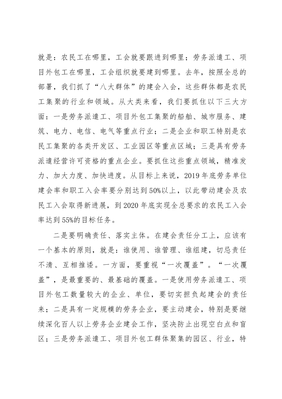 莫负春在稳就业促发展农民工工作会议上的讲话.docx,第4页预览