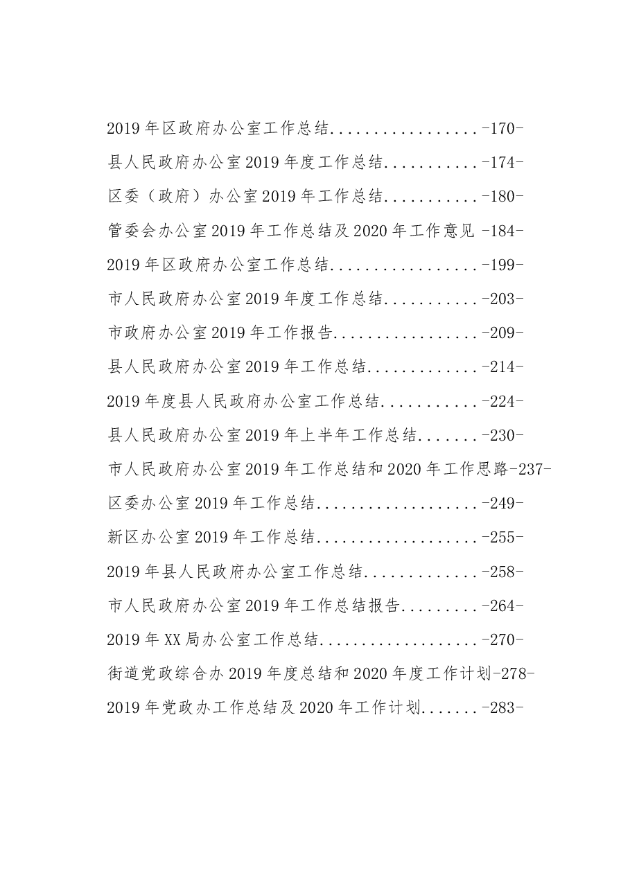 2020年办公室讲话总结汇编专辑.docx,第2页预览