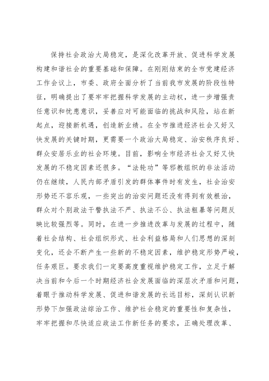 政法工作会议讲话之八.docx，第2页预览