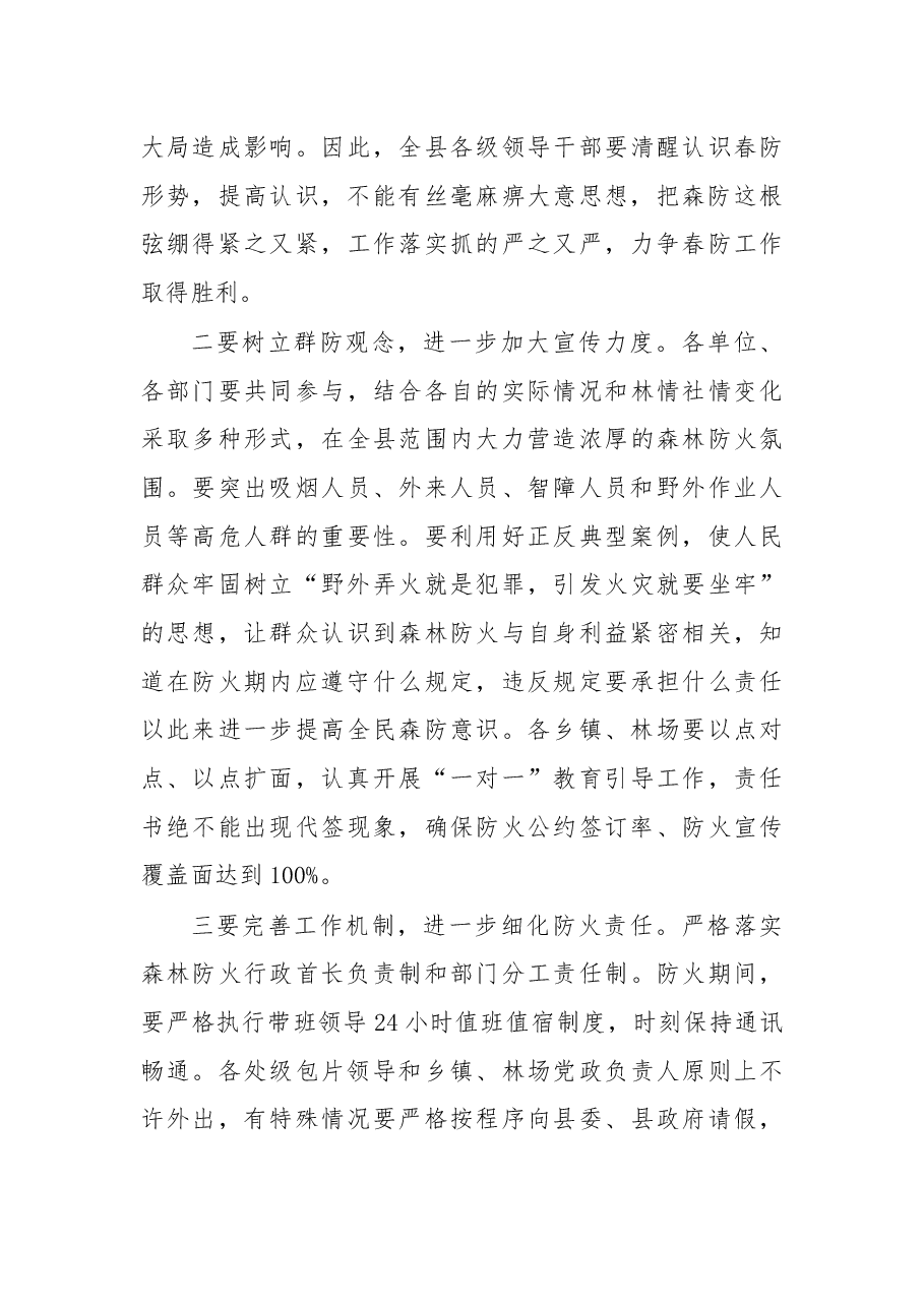 杨刚:在全县森林防火暨城镇消防工作会议上的讲话.docx,第3页预览
