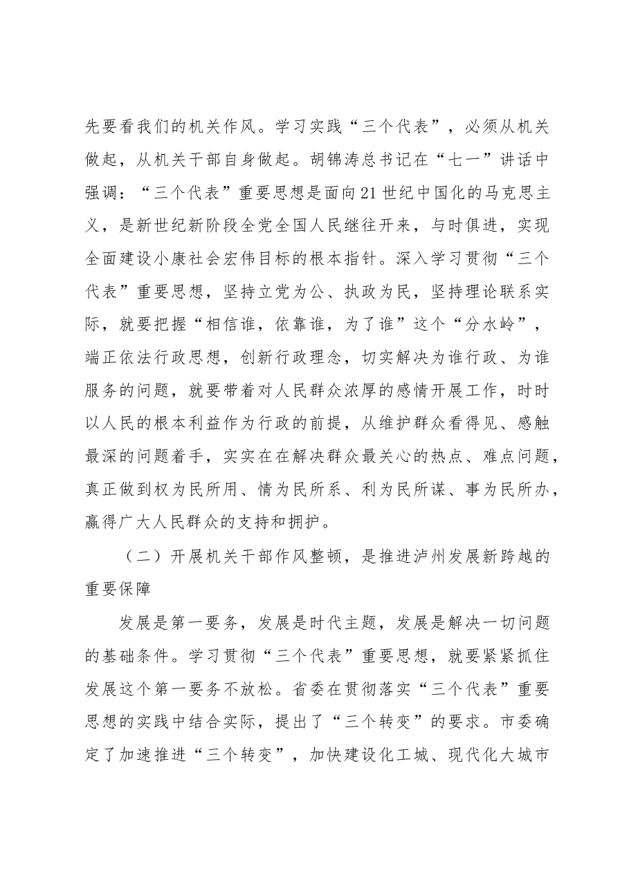 在整顿机关作风纪律动员大会上的讲话(十五).doc,第3页预览