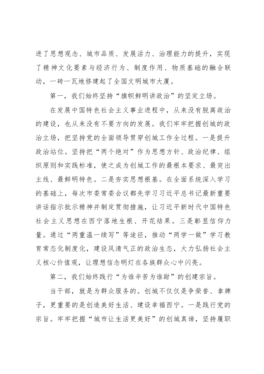 当好全省精神文明建设排头兵——省委常委、西宁市委书记王晓.docx,第2页预览