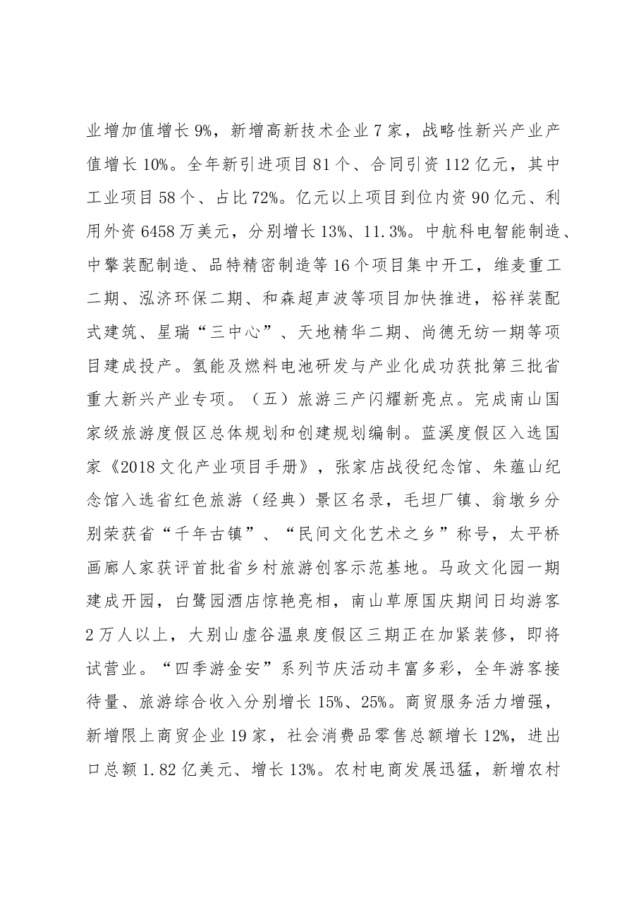 金安区2019年《政府工作报告》.docx,第4页预览
