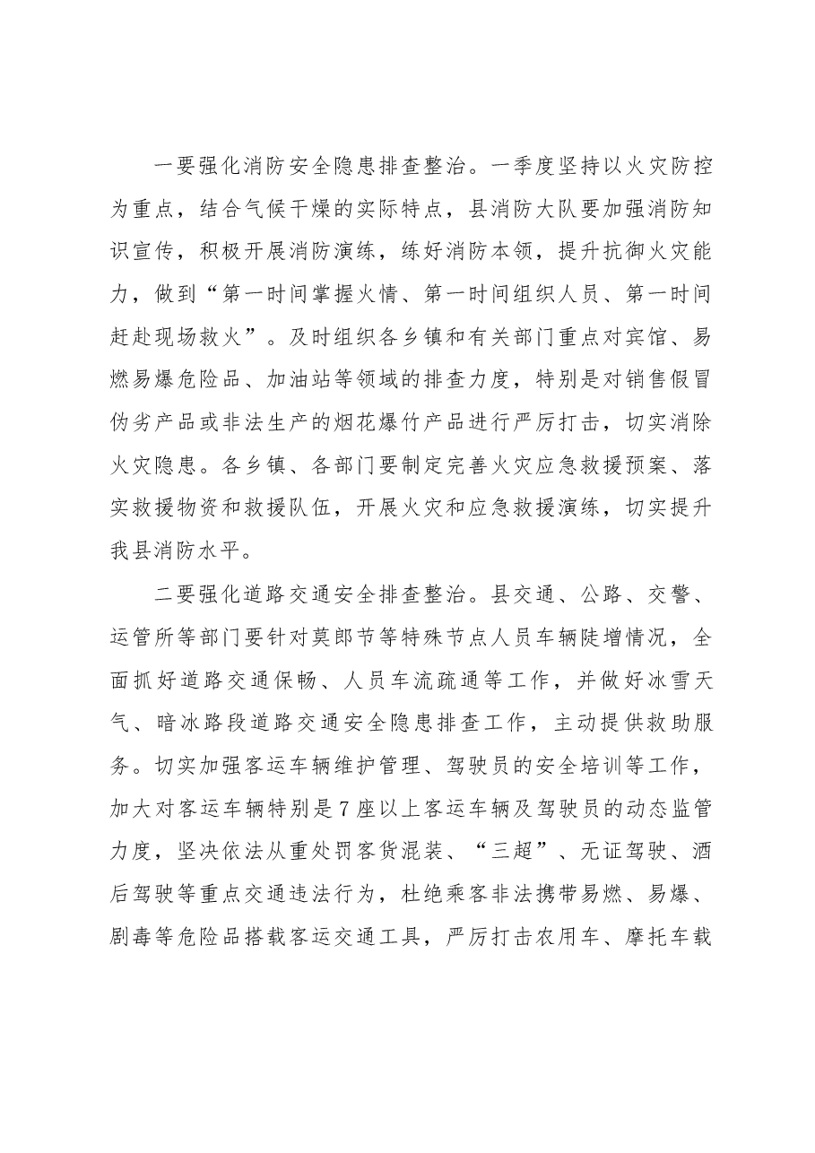 在全县2019年第一季度安全生产工作例会暨道路交通安全综合治理联席会上的讲话.docx,第3页预览
