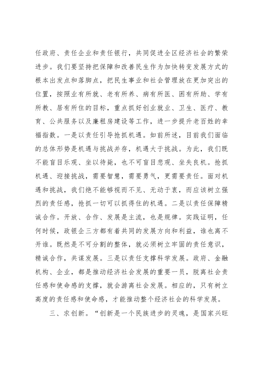 区委书记XXX在全区骨干企业迎新春实现“开门红”暨银企对接座谈会上的讲话.docx,第4页预览