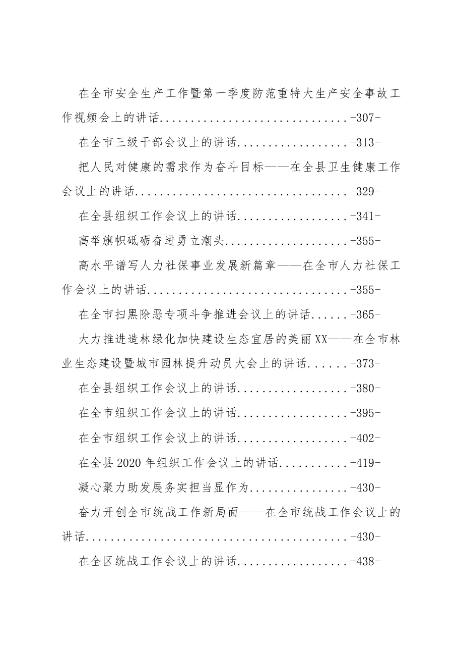 2020年度各类工作讲话汇编.docx,第3页预览