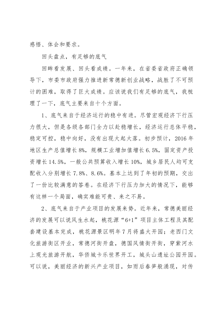 常德市委书记周德睿讲话稿.doc，第3页预览