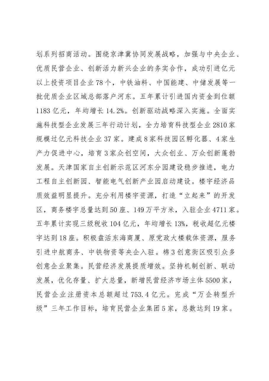 天津市河东区2016年政府工作报告.doc，第3页预览