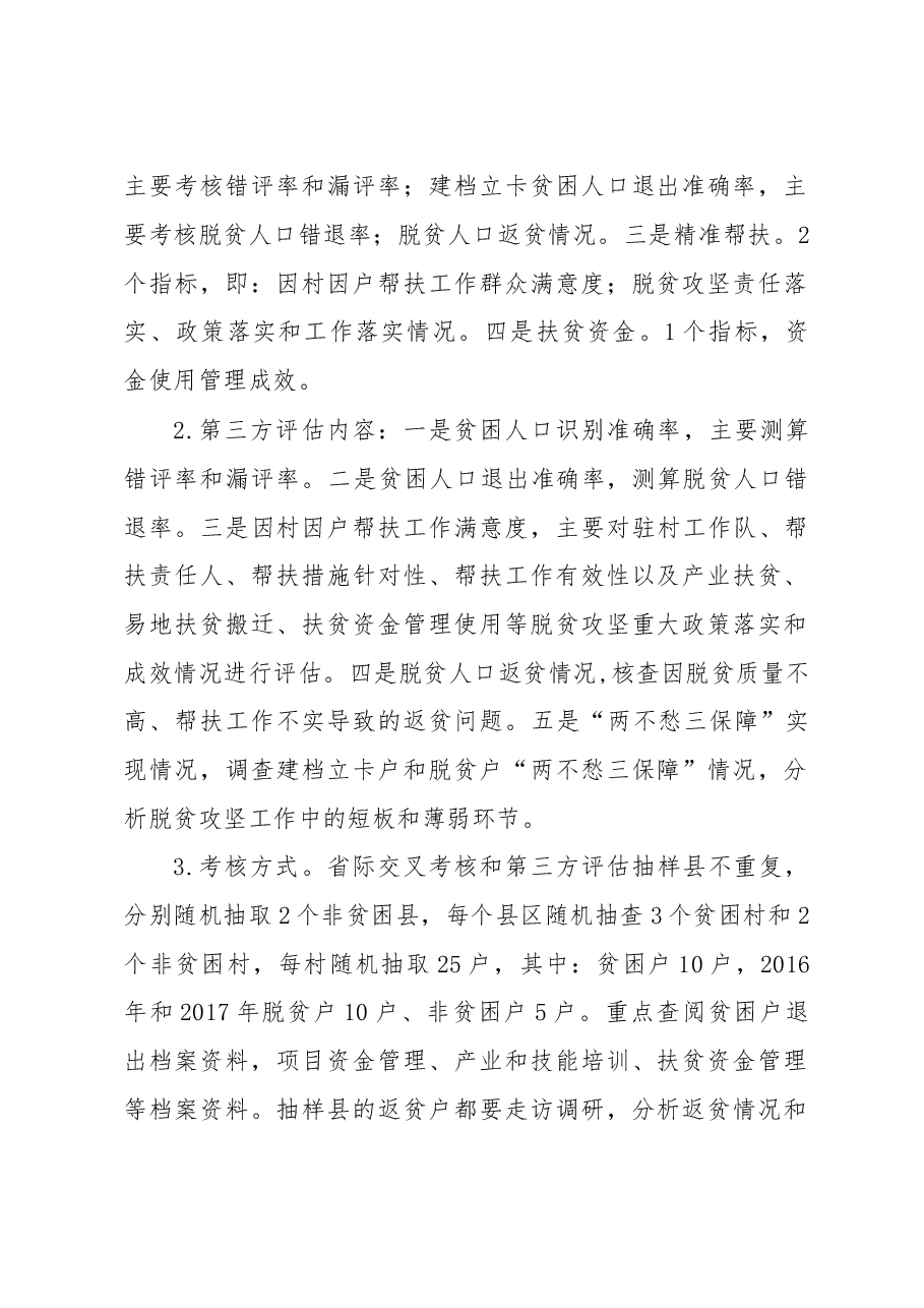 落实国家脱贫攻坚考核评估及督查安排部署会上的工作安排.doc,第2页预览