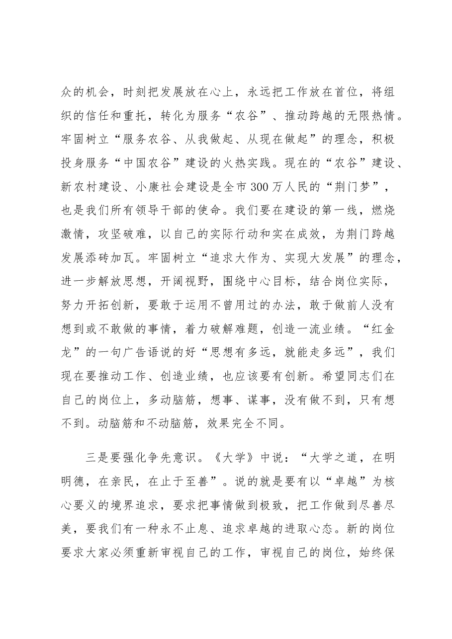 市委组织部长在市委新任职干部集体谈话会议上的讲话.docx,第4页预览