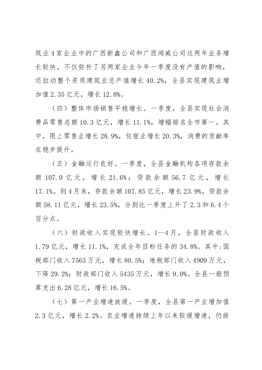 陈书莹在全县一季度经济运行分析暨投资和项目建设工作推进会议上的讲话.docx,第3页预览
