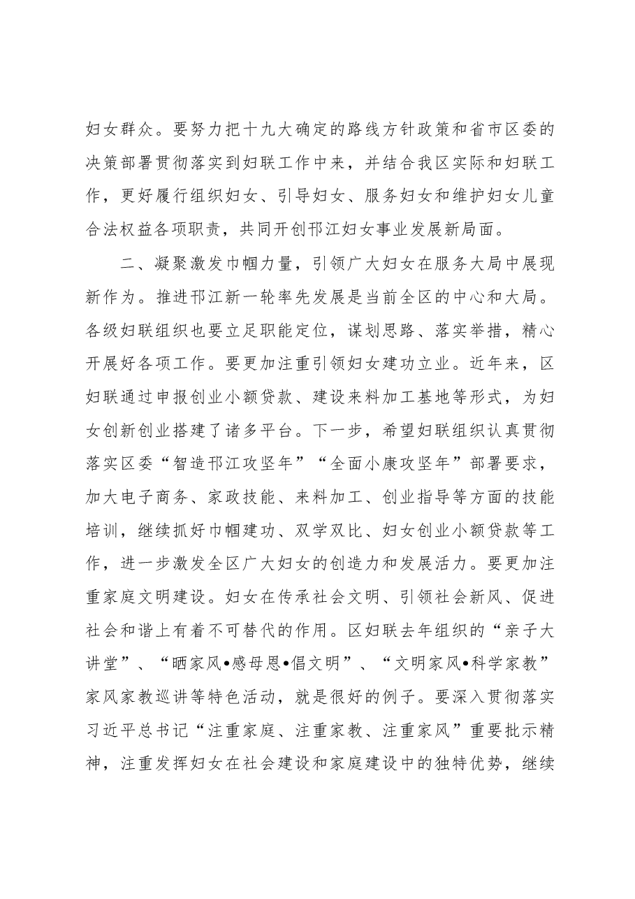 朱跃龙书记在区妇联十届四次执委(扩大)会议上的讲话.docx,第3页预览