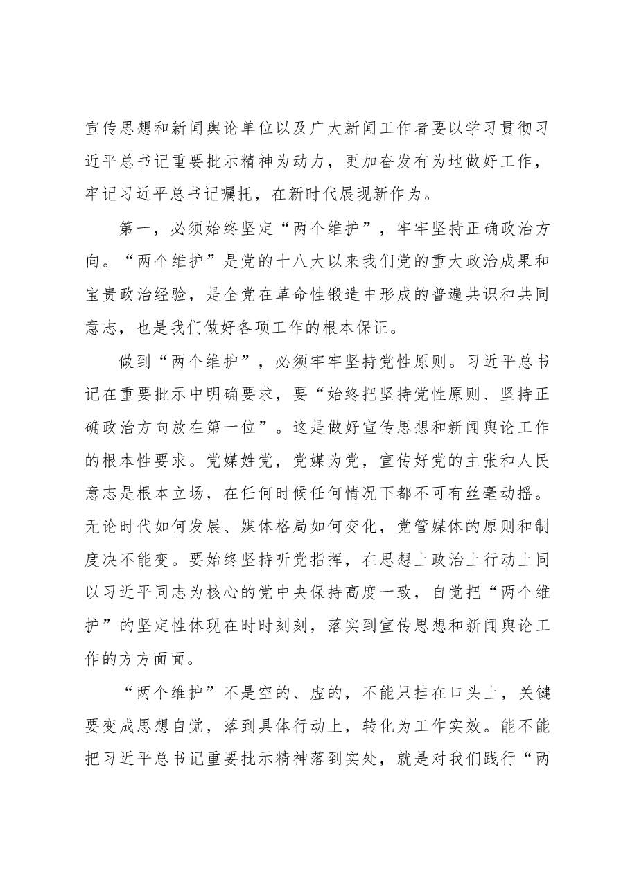 山东省委书记刘家义在传达学习习近平总书记大众日报创刊80周年重要批示座谈会上的学习体会.docx,第2页预览