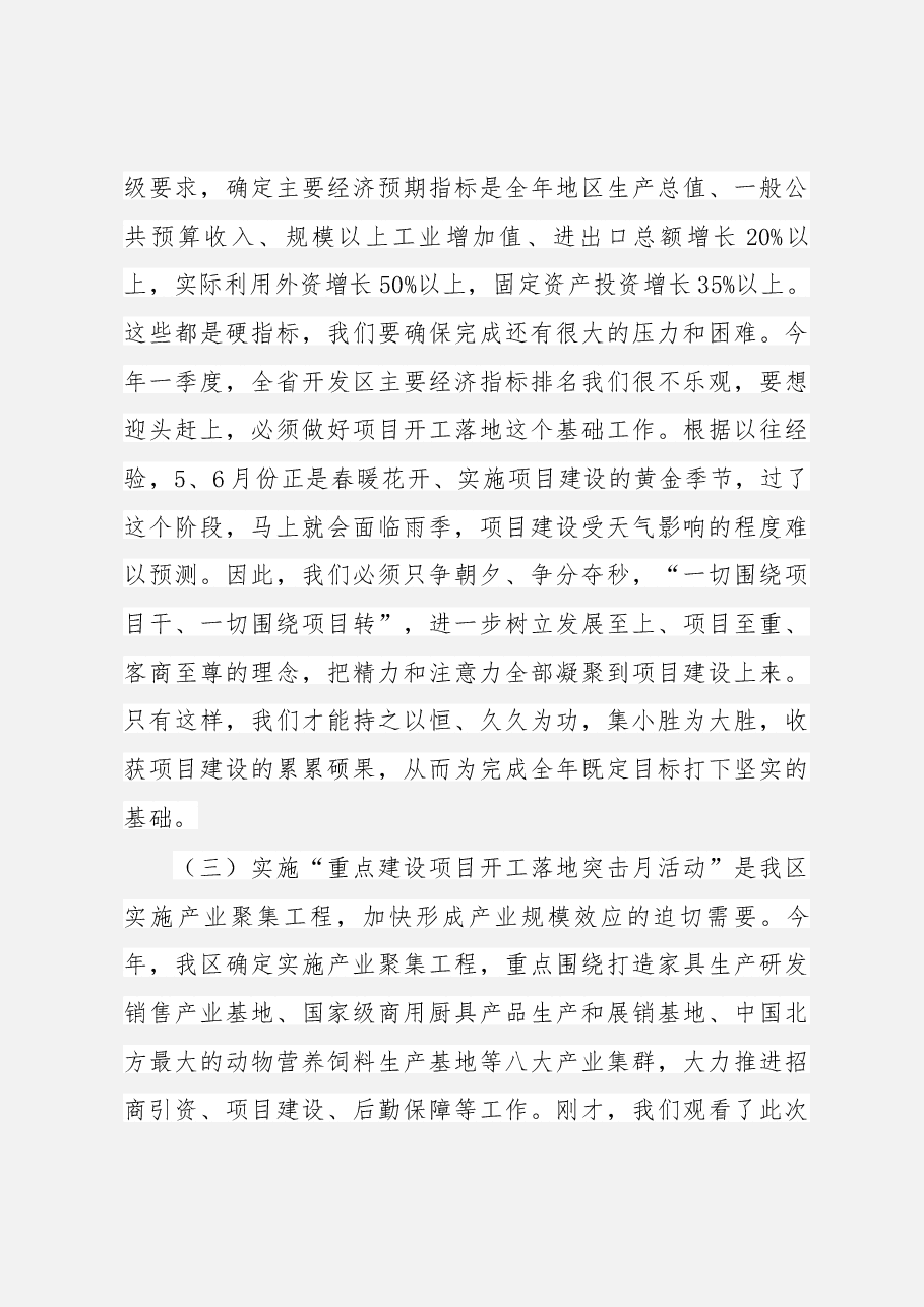 重点项目开工仪式上的讲话汇编(12篇).docx,第4页预览