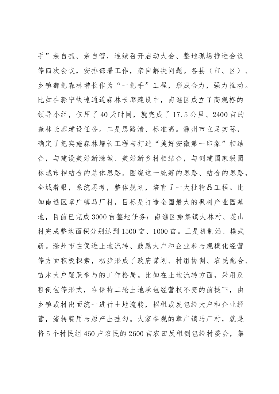 孙金龙:在全省千万亩森林增长工程造林整地现场会上的讲话.doc,第2页预览
