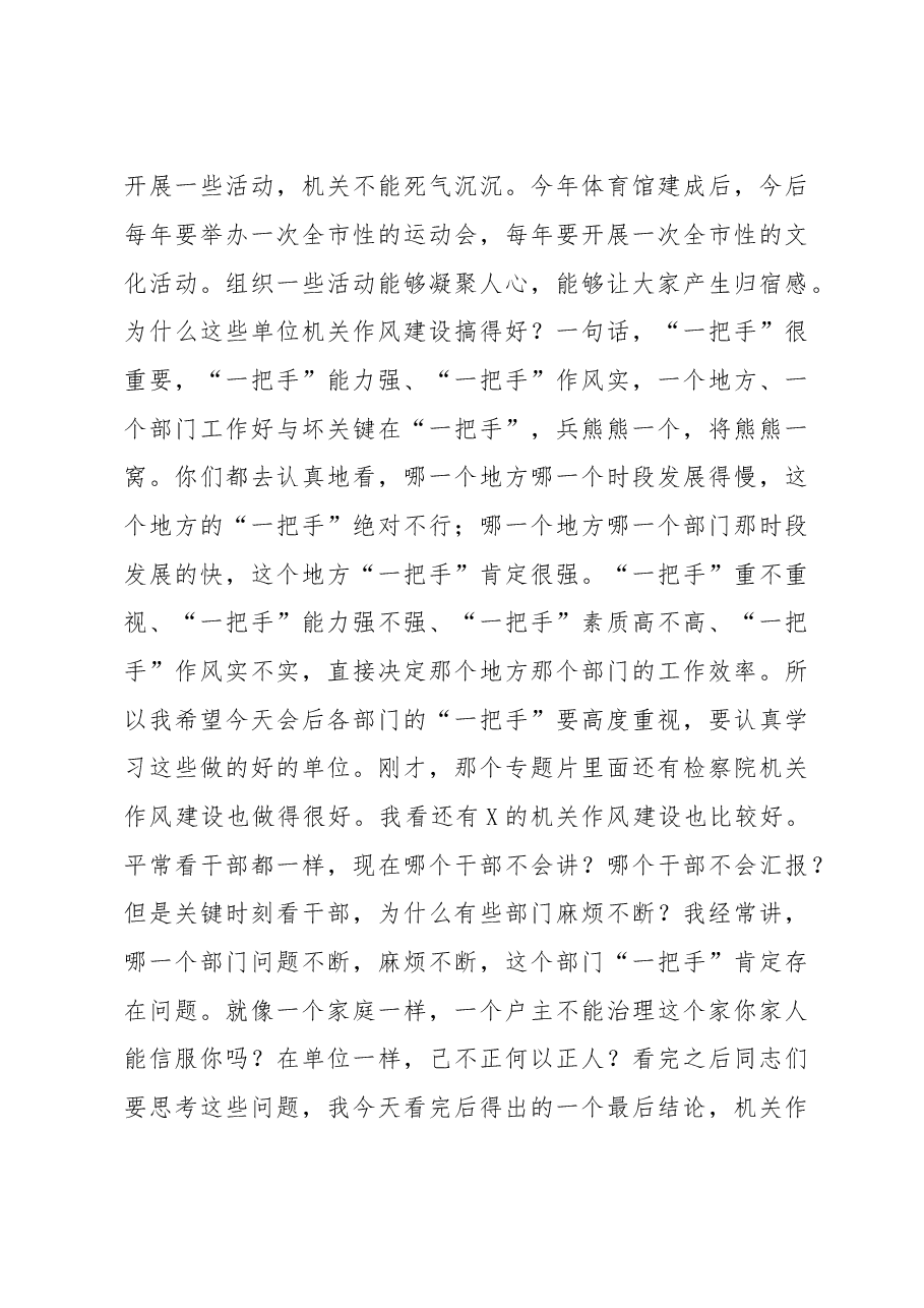 在全市机关作风建设现场会上的讲话.doc,第3页预览