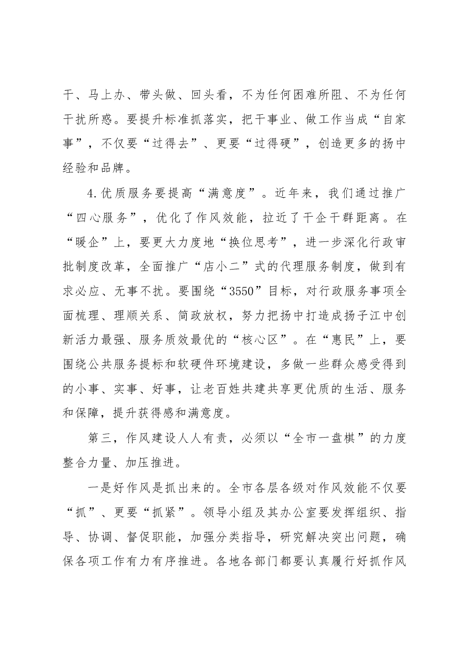 潘早云:在全市机关作风效能建设推进会上的讲话.docx,第4页预览