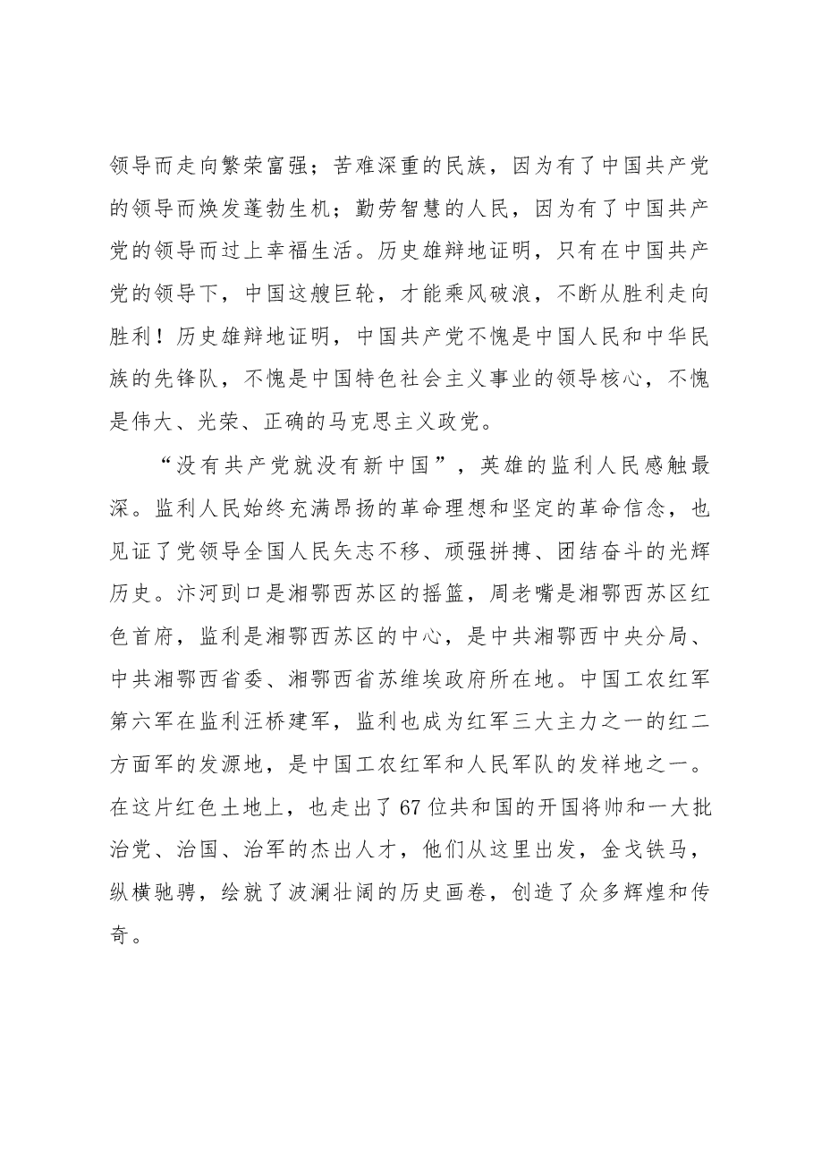 黄镇同志在庆祝中国共产党成立97周年大会上的讲话.docx,第2页预览