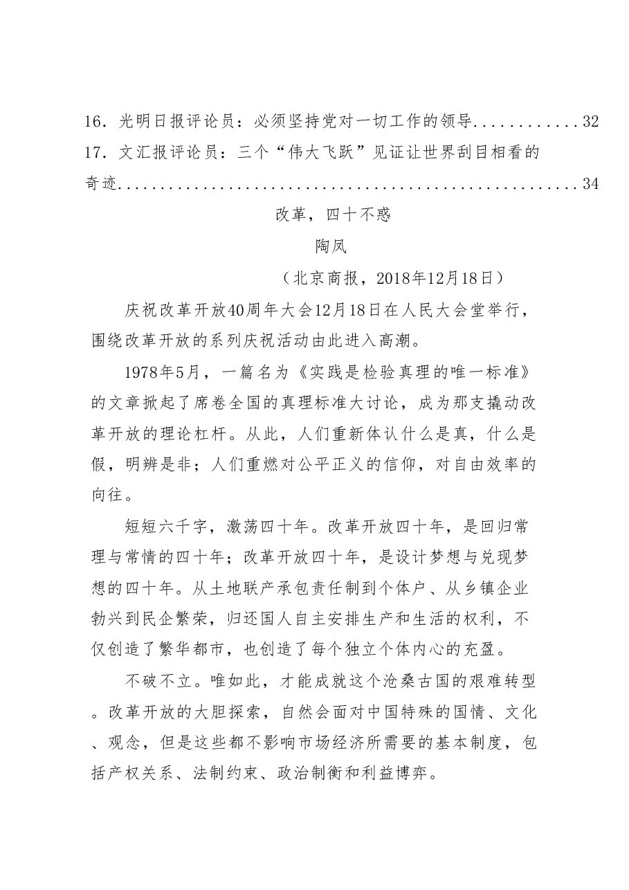 庆祝改革开放40周年大会学习心得体会文章汇编（17篇）.doc，第2页预览