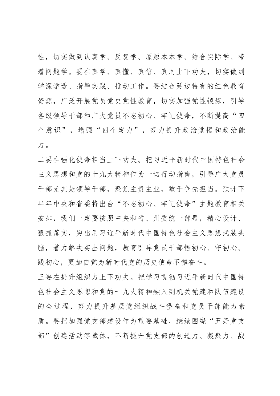 在州直机关庆祝中国共产党成立97周年暨 “五好党支部”创建活动表彰大会上的讲话.docx,第4页预览