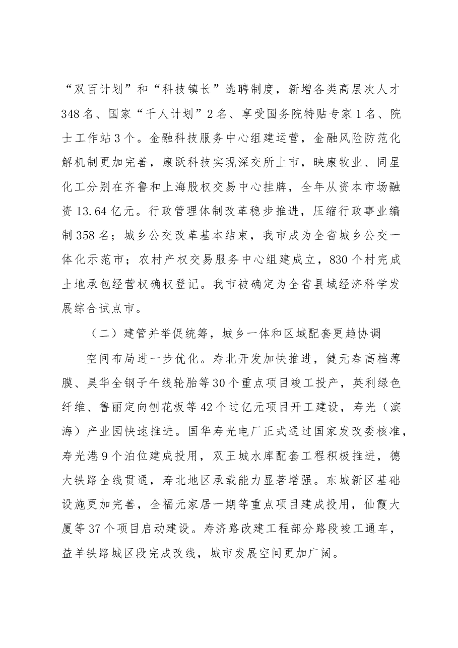 寿光市政府工作报告.doc,第3页预览
