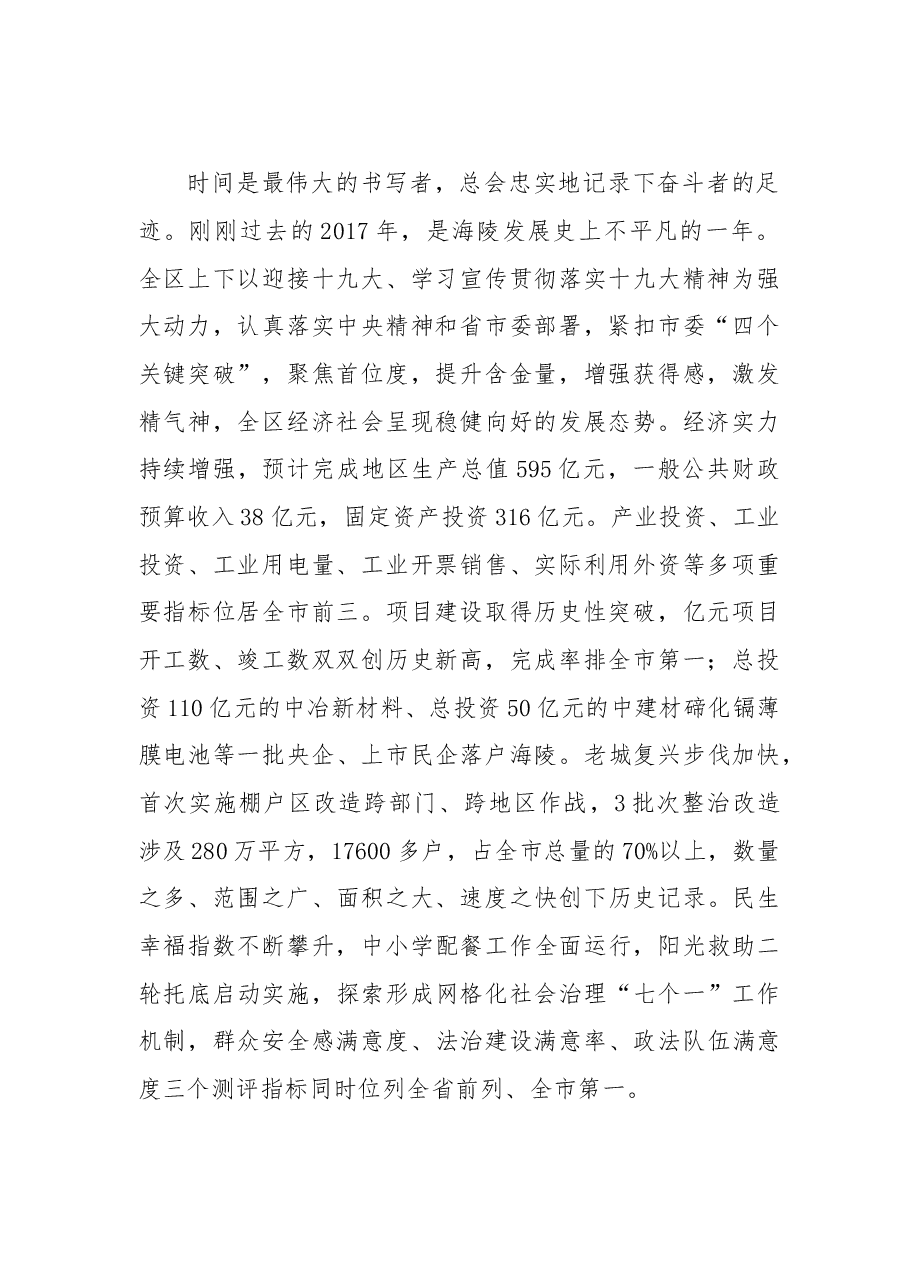 政协泰州市海陵区第十五届委员会第二次会议开幕式上的讲话.doc,第2页预览