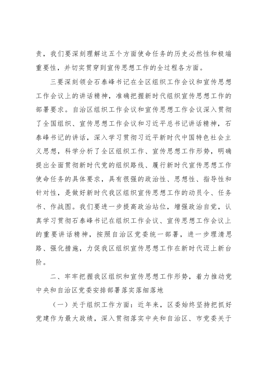 张戈书记在全区组织宣传思想工作会议上的讲话.docx,第4页预览