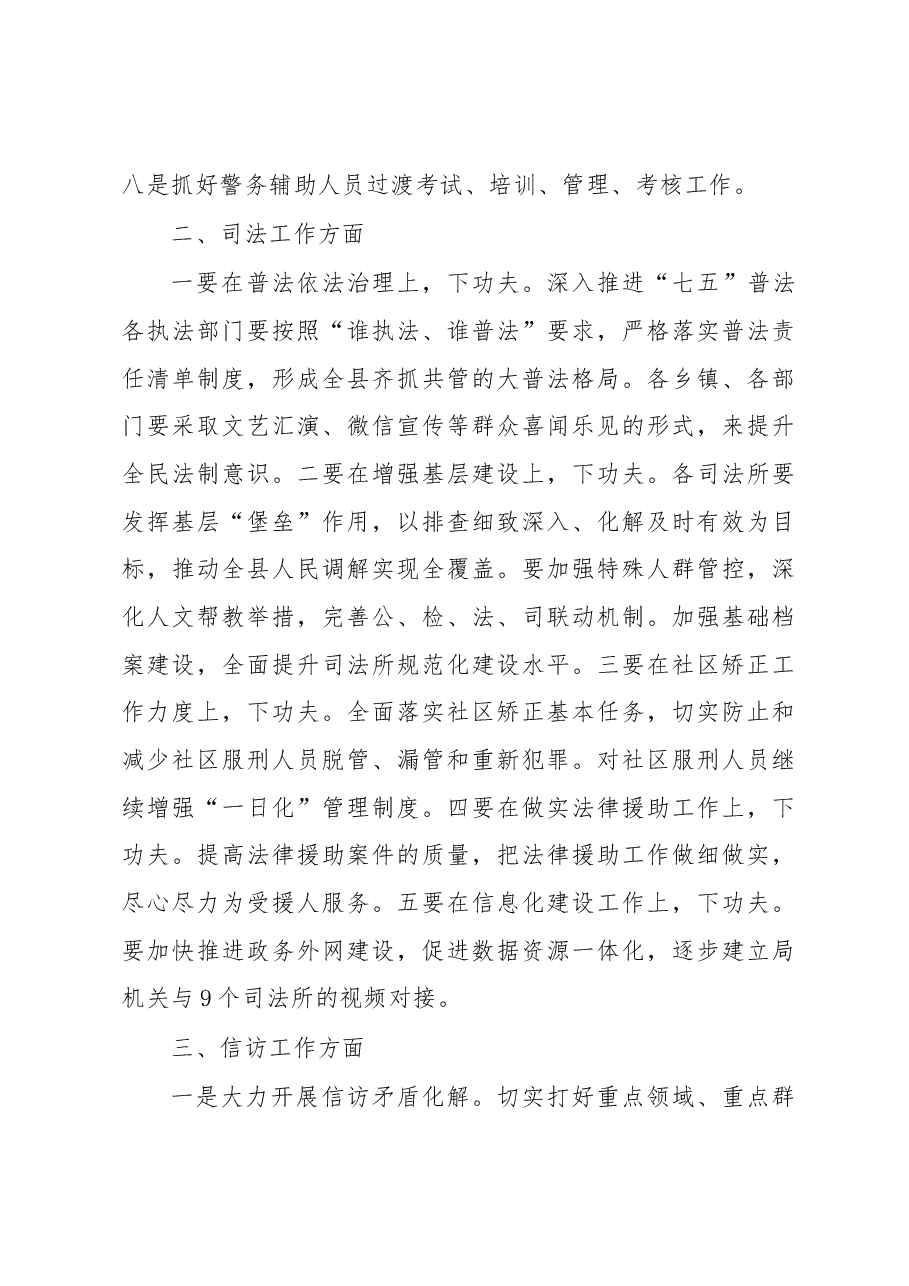 邹红城:在县政府全体会议暨廉政建设工作会议上的讲话.docx,第3页预览