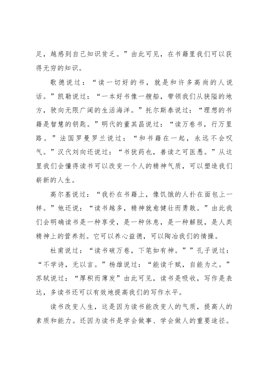 在校园读书节开幕式上的讲话.docx,第2页预览