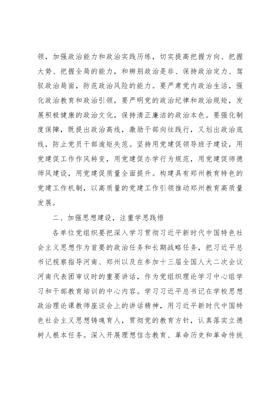 刘鹏利在市教育局党的建设工作会议上讲话.docx,第3页预览